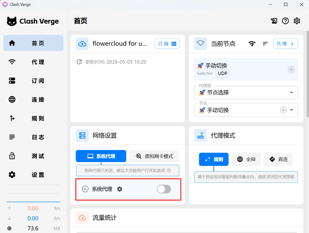 关闭系统代理指示