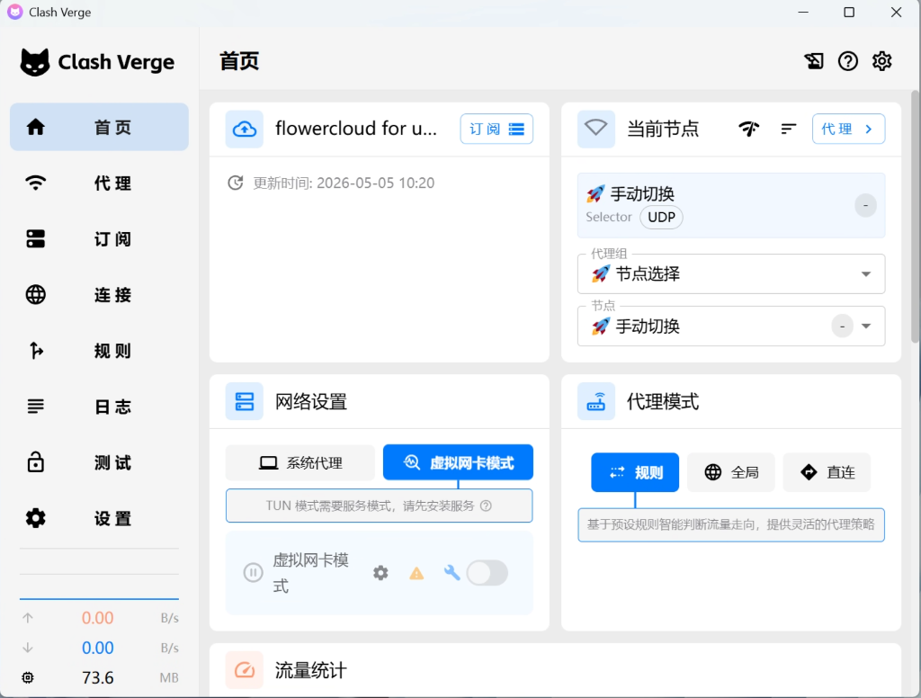 关闭 TUN 模式指示