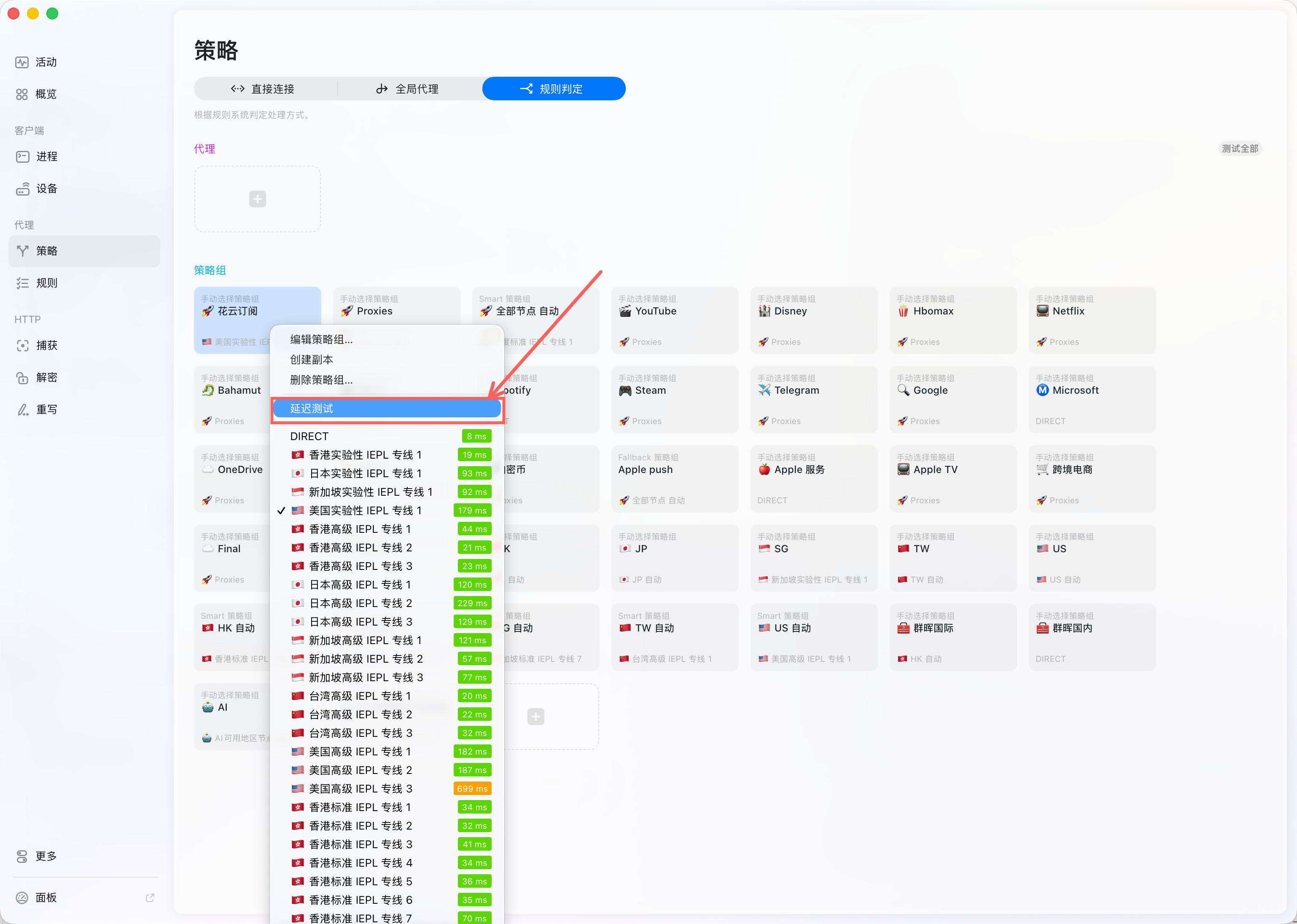 Surge策略页面延迟测试入口