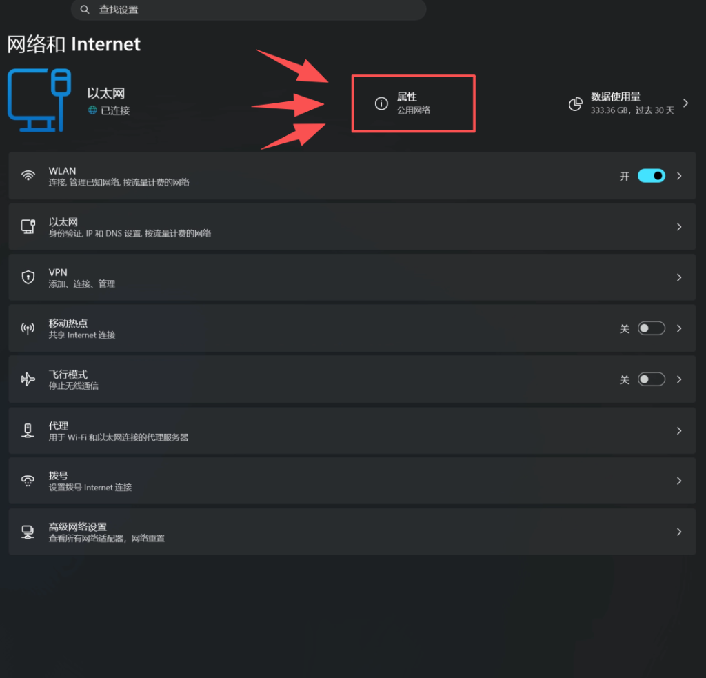 Windows 网络设置指示